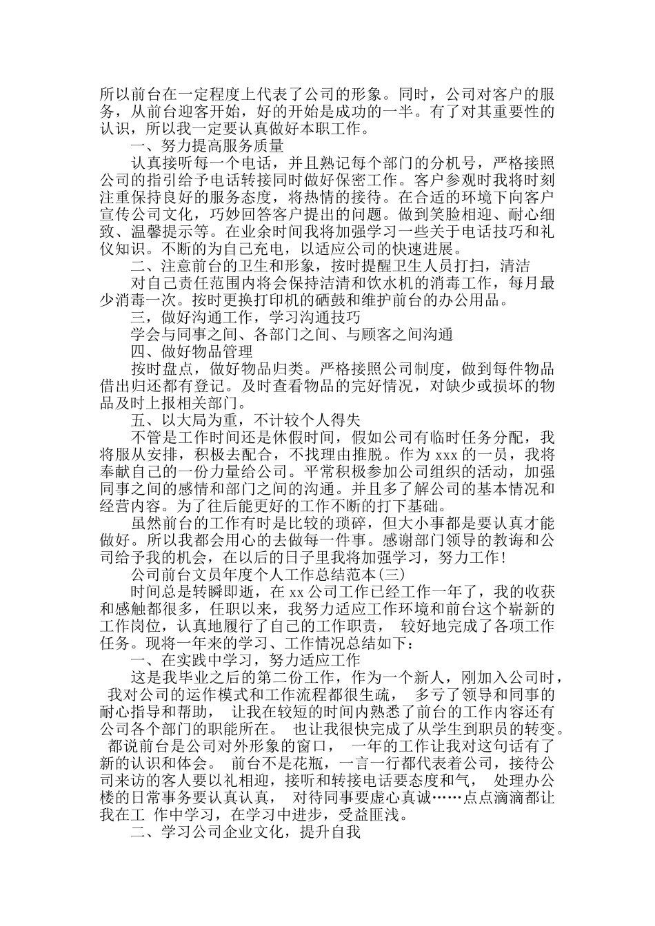 公司前台文员年度个人工作总结范本5篇_第2页