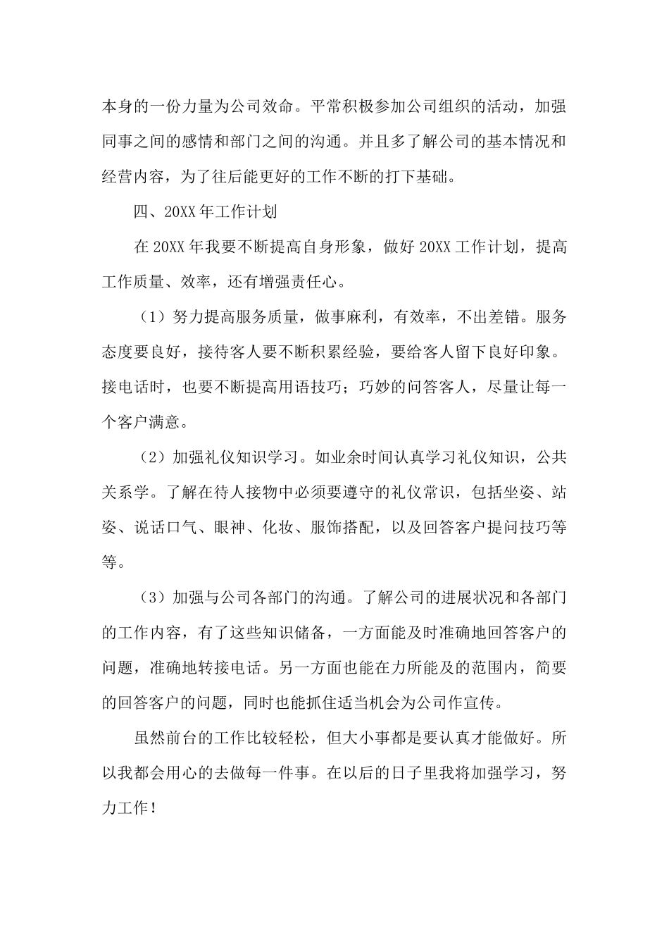 公司前台文员个人年终工作总结_第2页