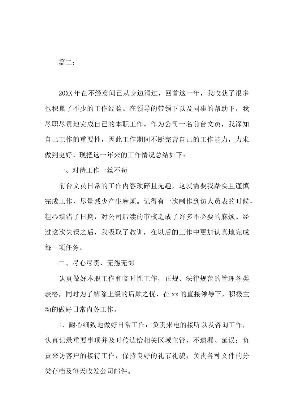 公司前台文员个人年终工作总结_第3页