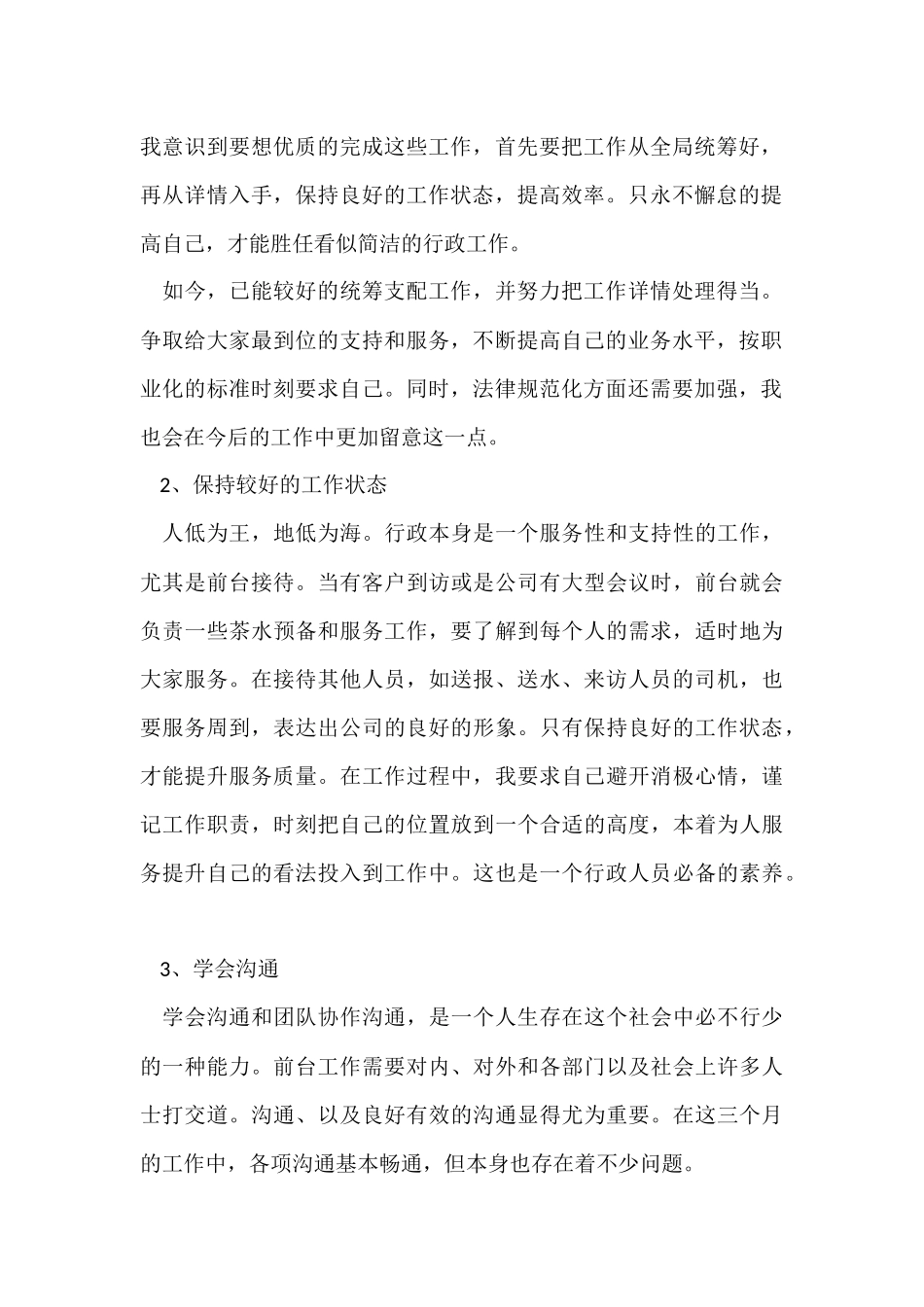 公司前台试用期工作总结-2_第2页