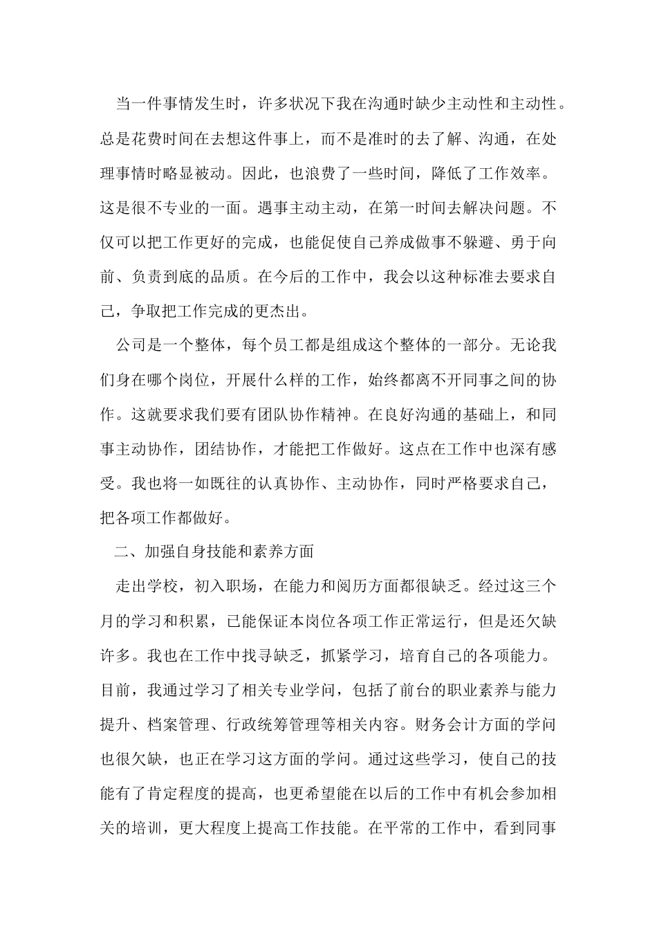 公司前台试用期工作总结-2_第3页