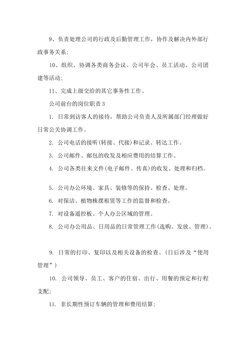 公司前台的岗位职责_第2页