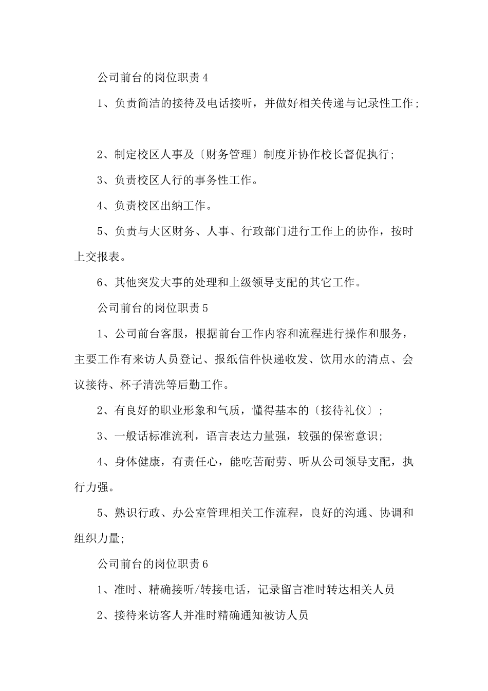 公司前台的岗位职责_第3页