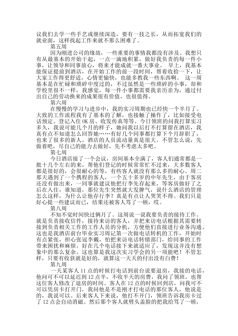公司前台文员实习周记_第2页