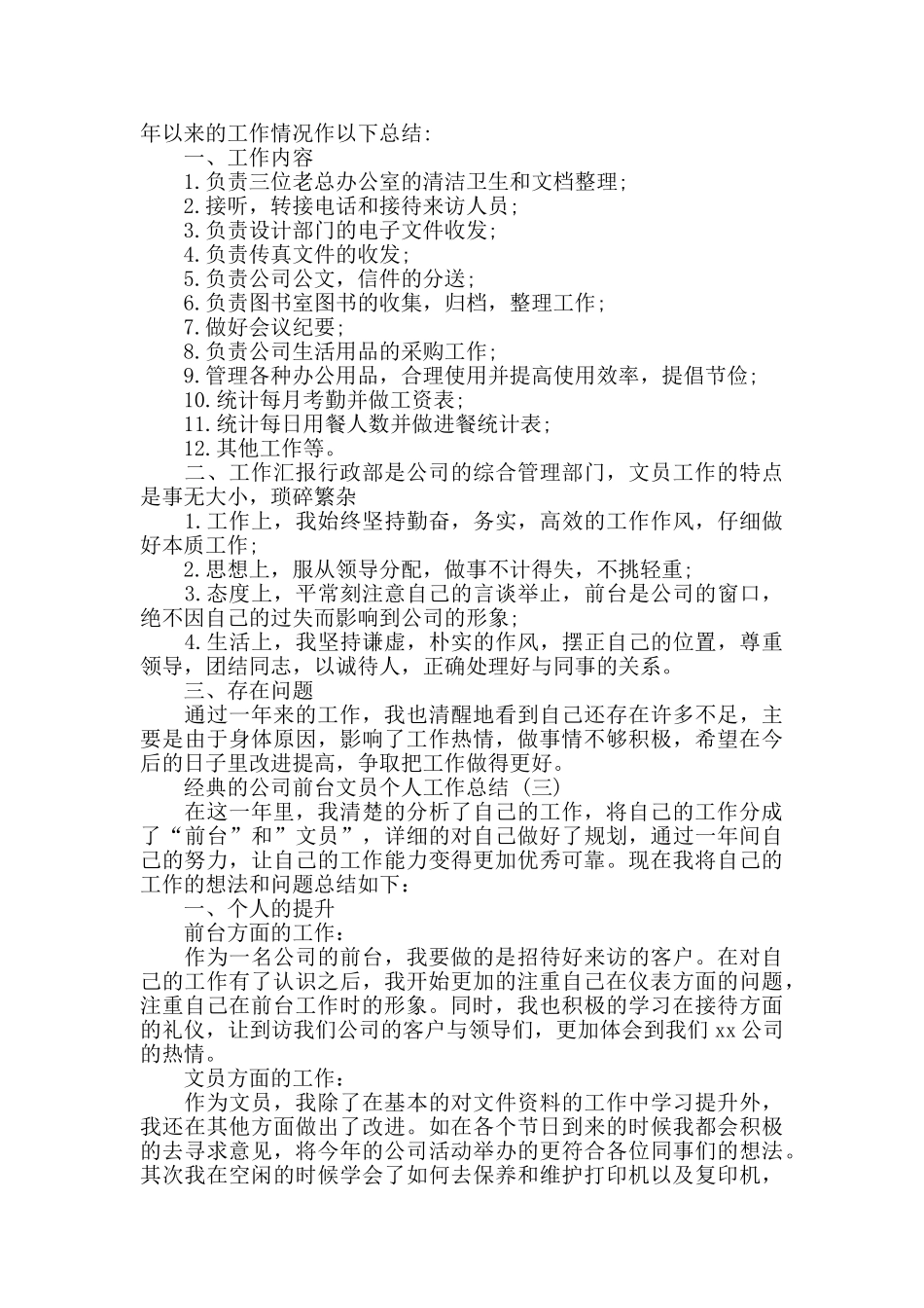 公司前台文员个人工作总结范文5篇_第2页