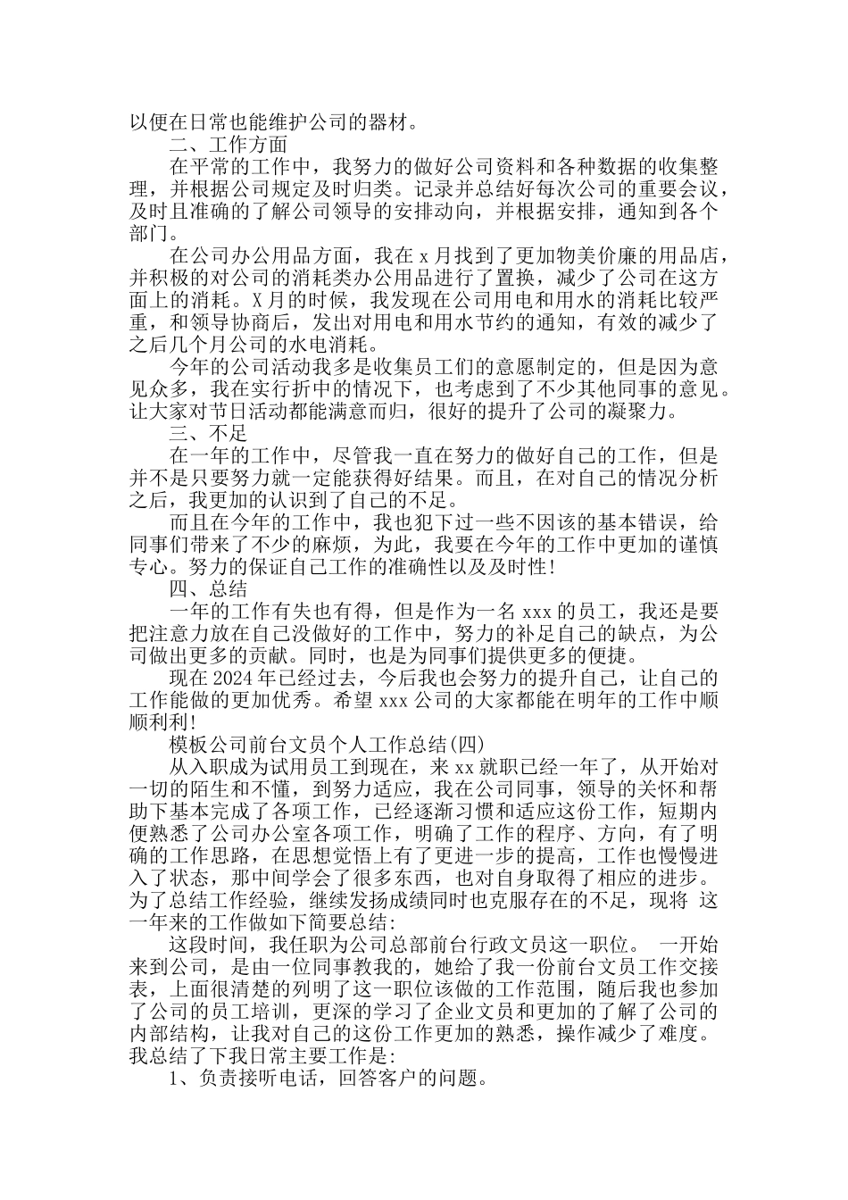 公司前台文员个人工作总结范文5篇_第3页