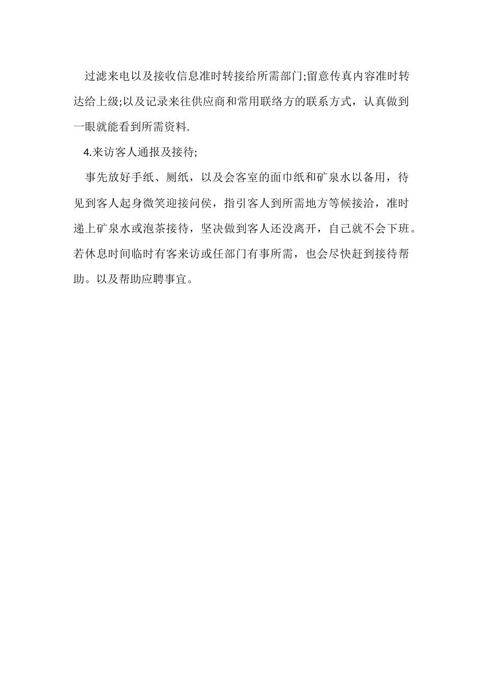 公司前台试用期工作总结报告格式700字_第2页