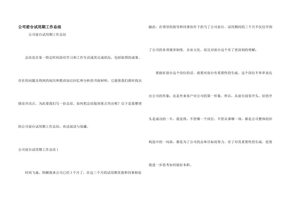 公司前台试用期工作总结_第1页