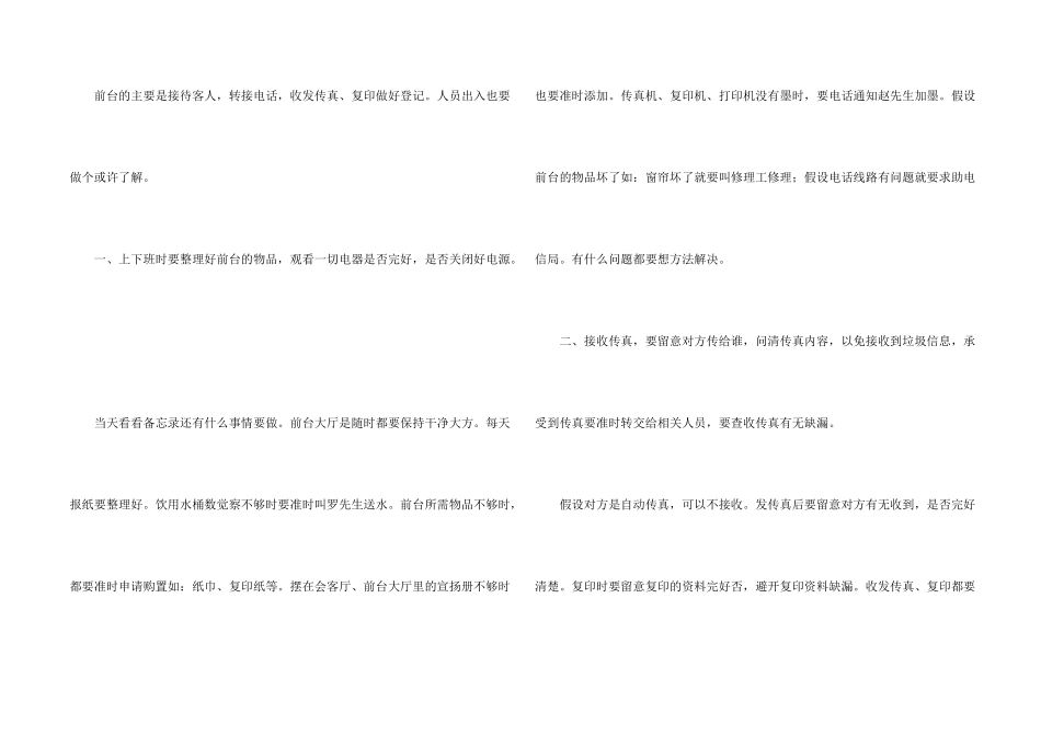 公司前台试用期工作总结_第2页