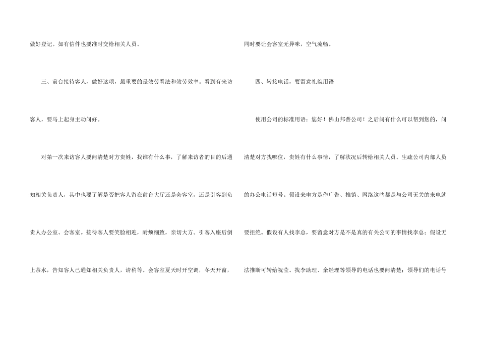 公司前台试用期工作总结_第3页
