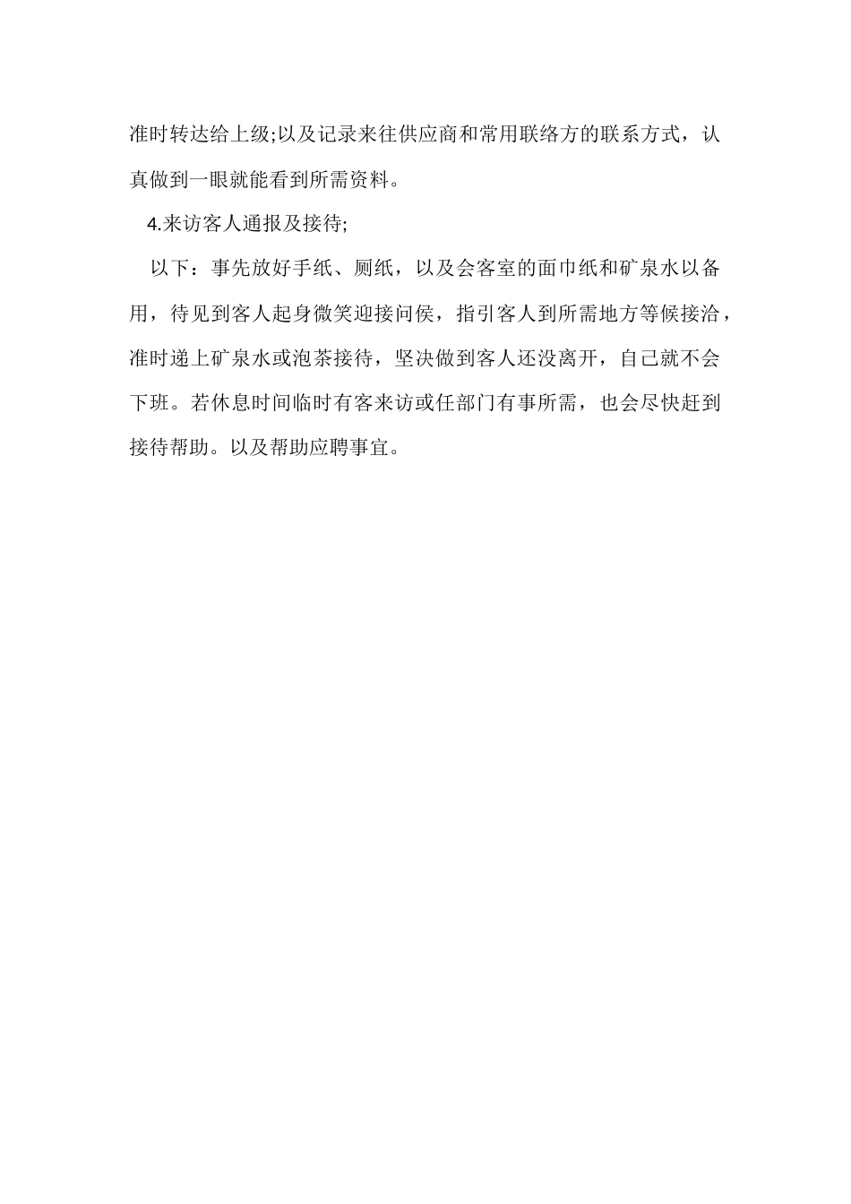 公司前台试用期月工作总结_第2页