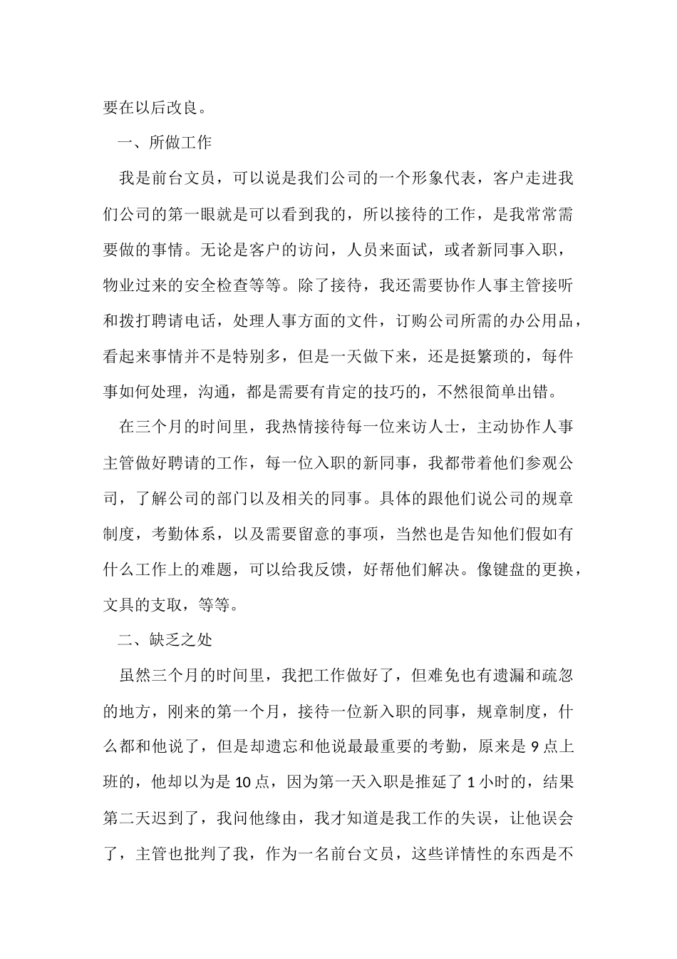 公司前台文员转正工作总结2024_第3页