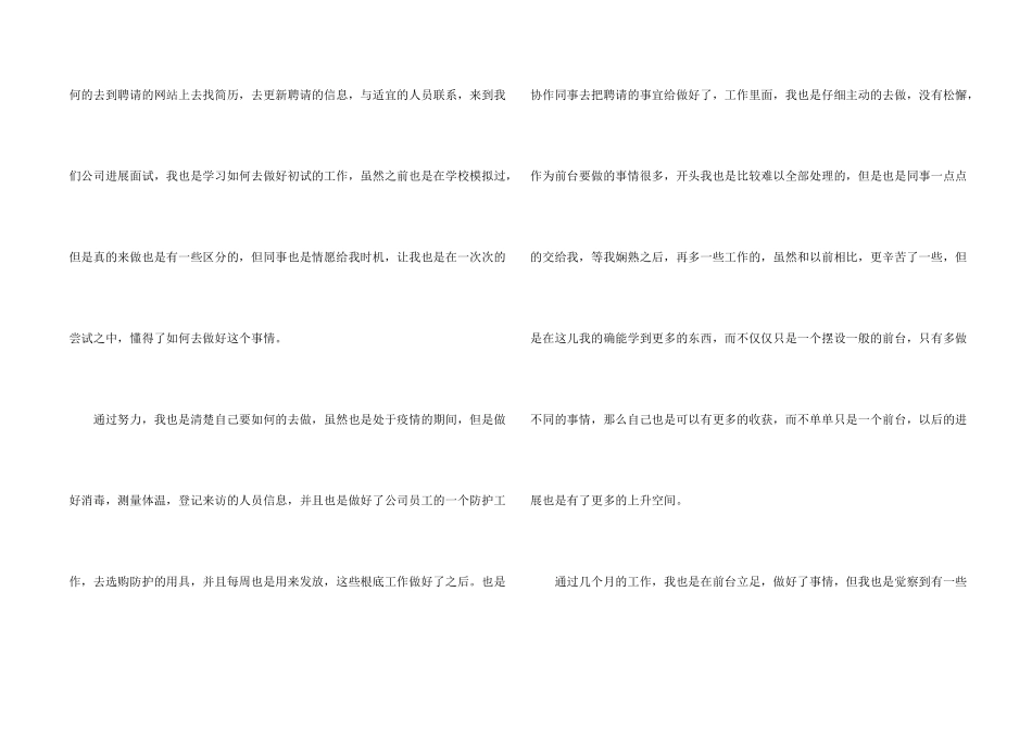 公司前台试用期转正工作总结_第2页
