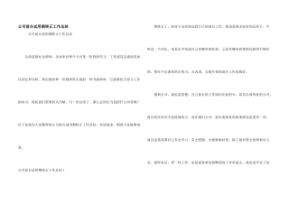 公司前台试用期转正工作总结