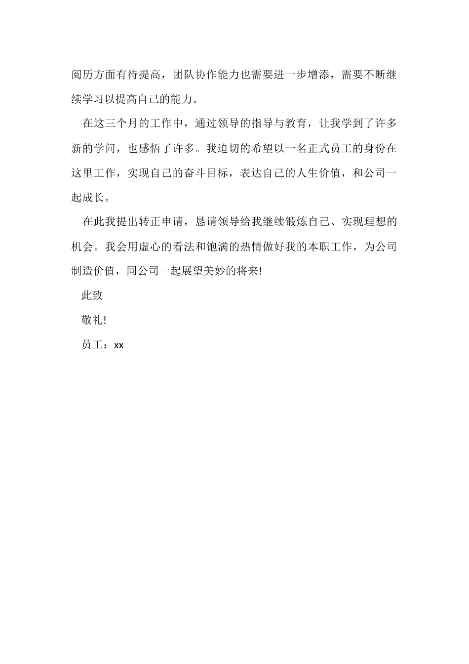 公司前台转正申请书_第2页