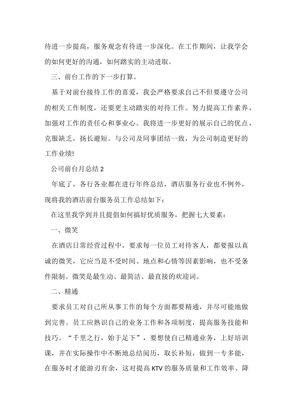 公司前台月总结五篇_第2页