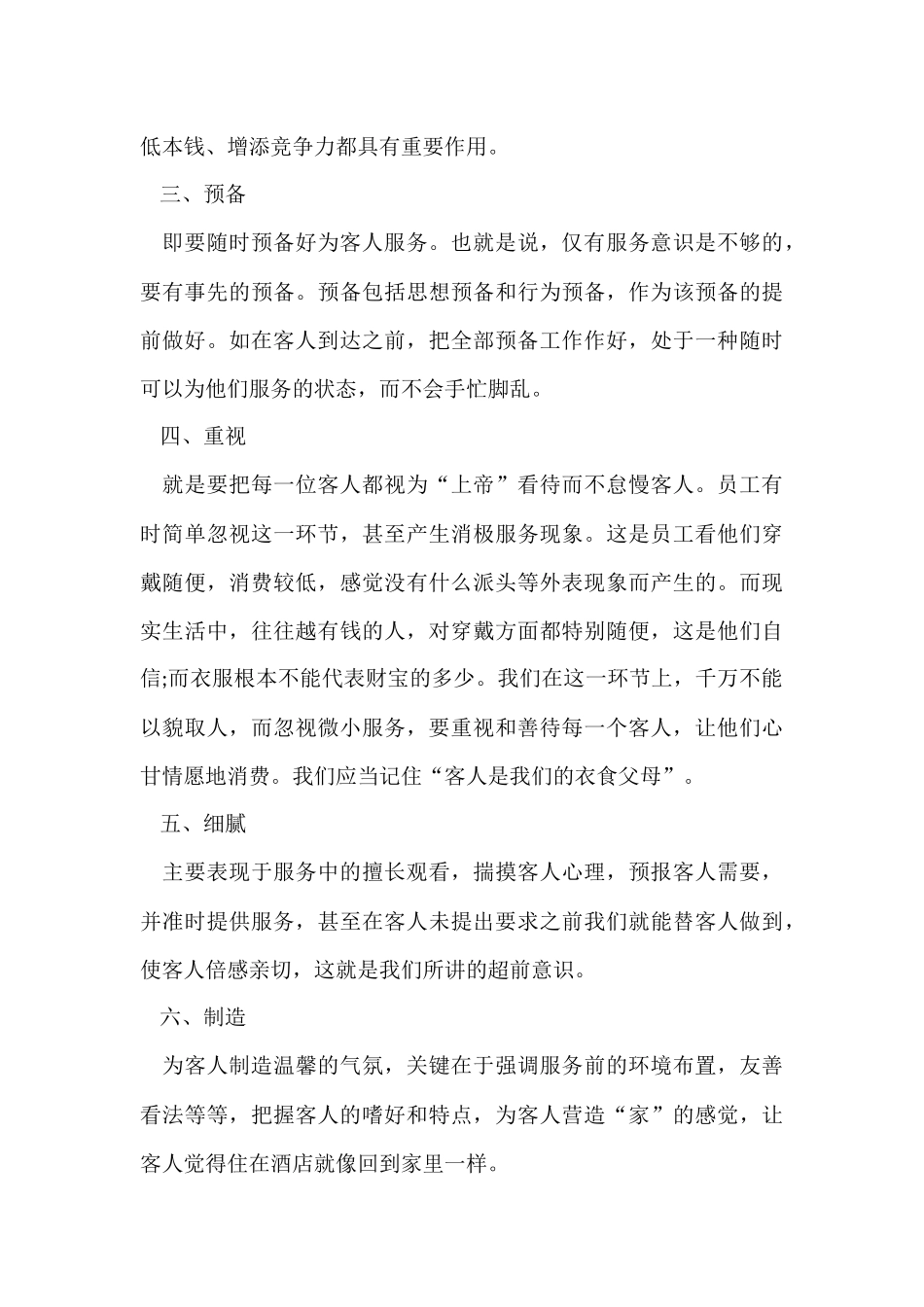 公司前台月总结五篇_第3页