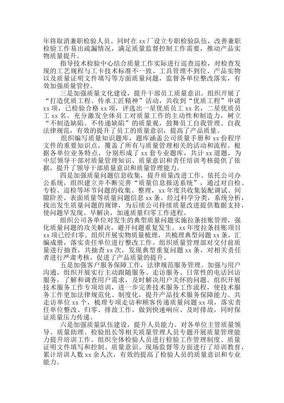 公司副总经理党风廉政述职述廉述纪报告_第2页