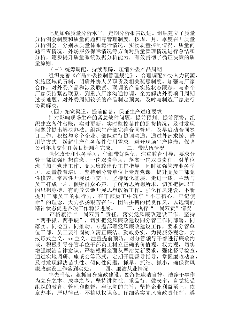 公司副总经理党风廉政述职述廉述纪报告_第3页