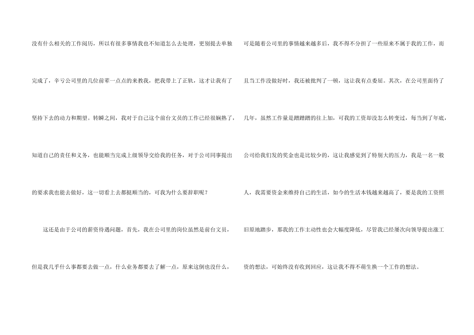 公司前台辞职报告_第2页