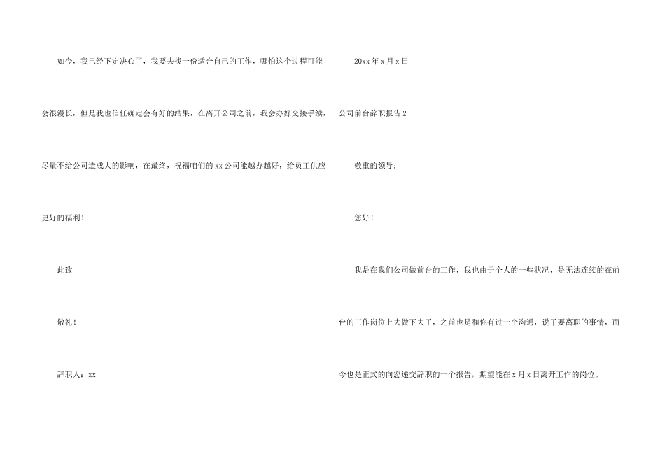 公司前台辞职报告_第3页