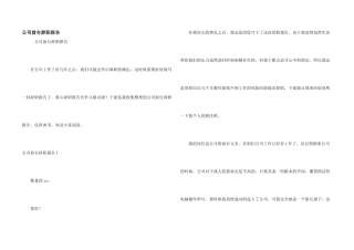 公司前台辞职报告