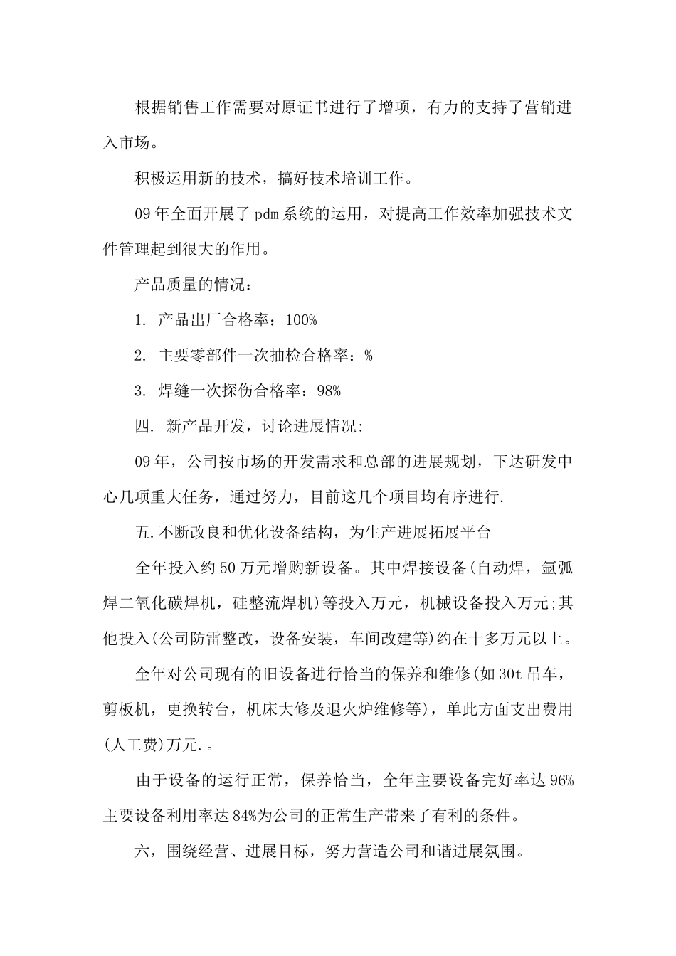 公司副总年终总结范文_第2页