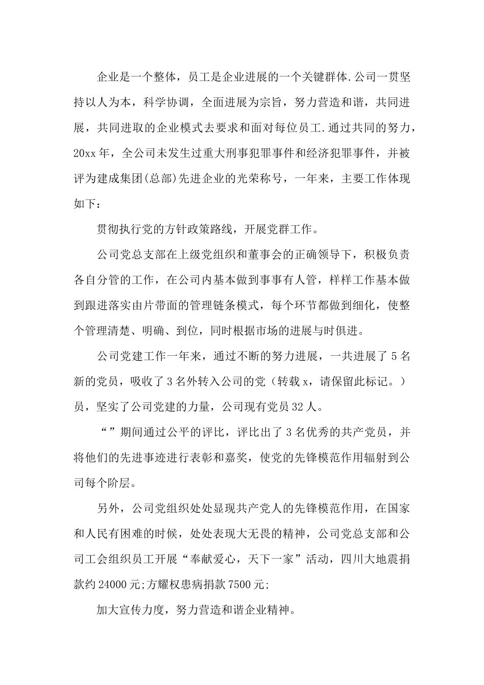 公司副总年终总结范文_第3页