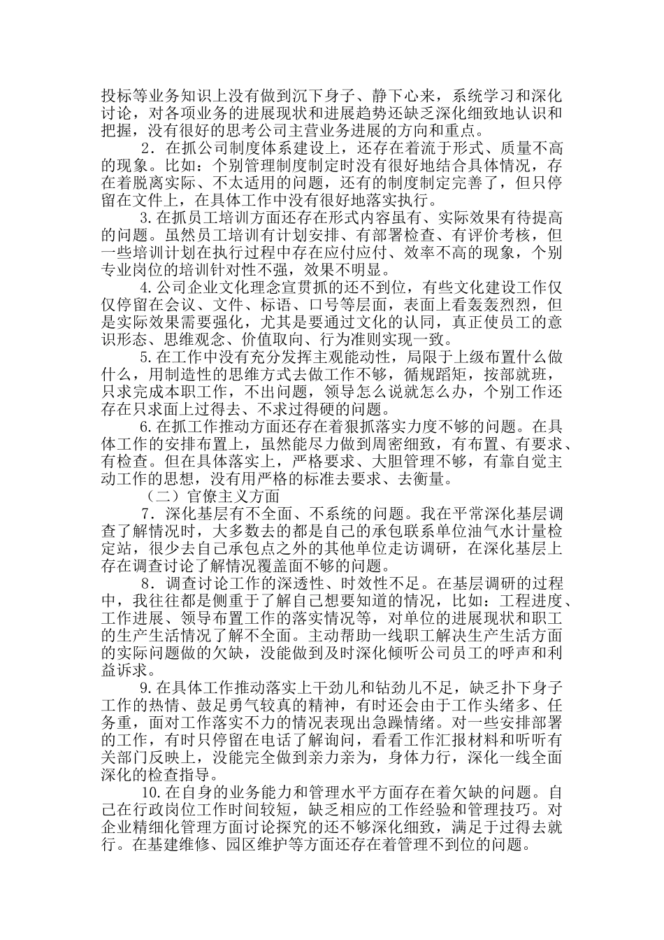 公司副总经理对照检查材料_第2页
