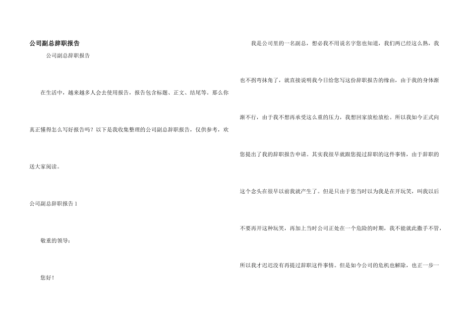 公司副总辞职报告_第1页