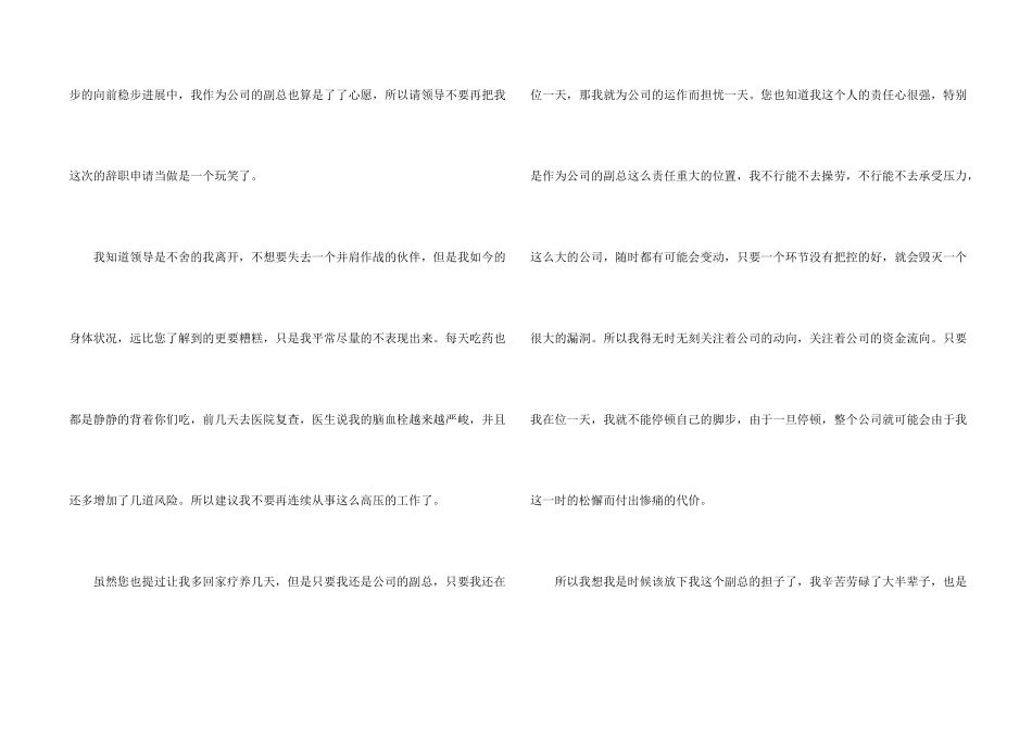 公司副总辞职报告_第2页
