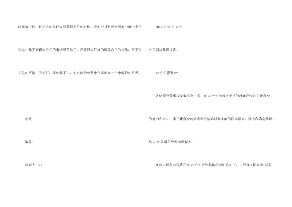 公司副总辞职报告_第3页