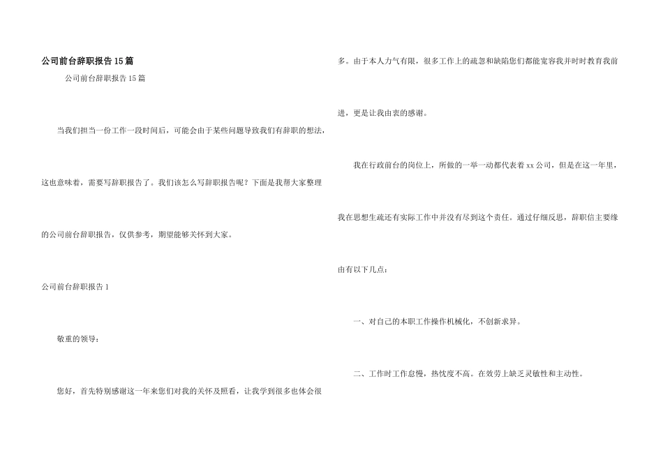 公司前台辞职报告15篇_第1页