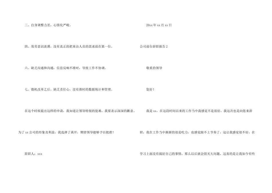 公司前台辞职报告15篇_第2页
