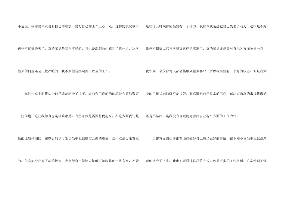 公司前台辞职报告15篇_第3页