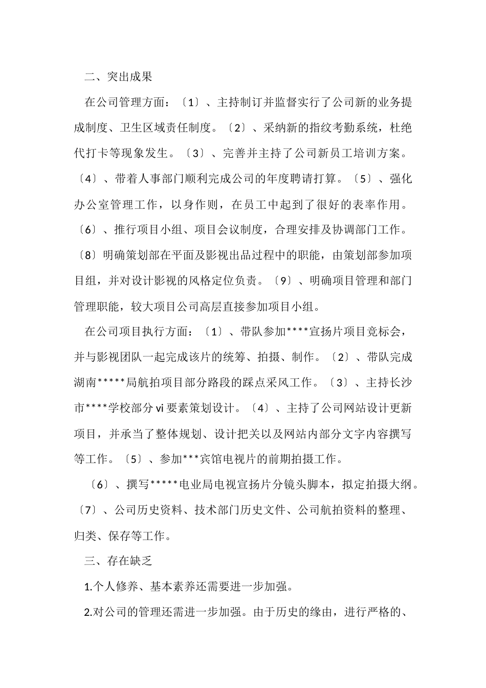 公司副总经理年终工作总结2024_第2页