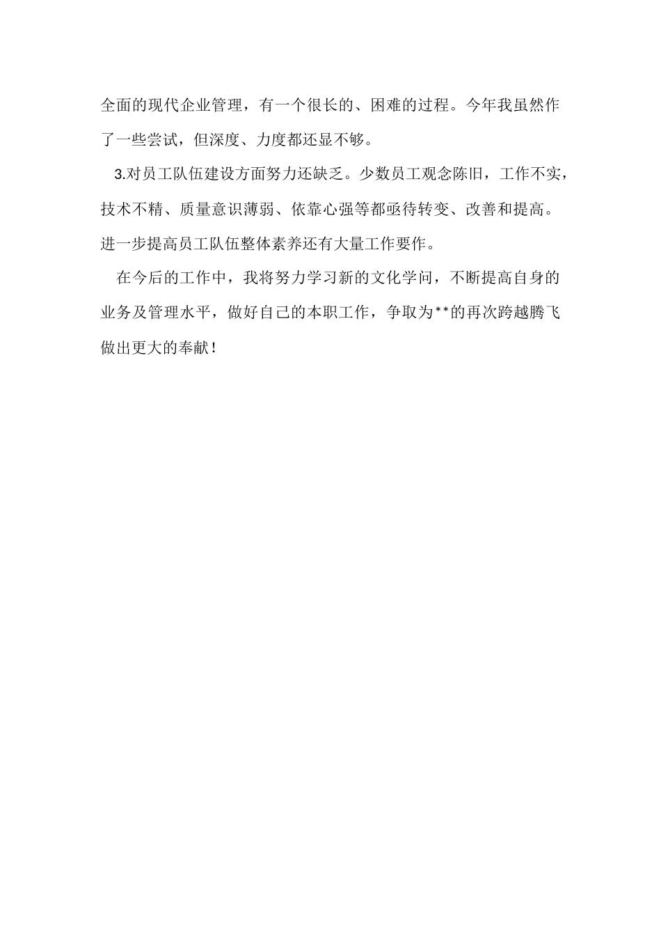 公司副总经理年终工作总结2024_第3页