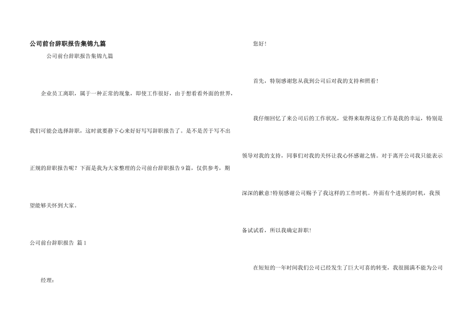 公司前台辞职报告集锦九篇_第1页