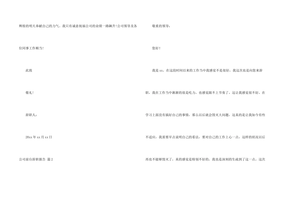 公司前台辞职报告集锦九篇_第2页