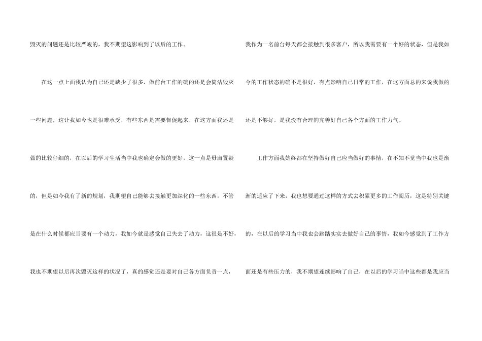 公司前台辞职报告集锦九篇_第3页