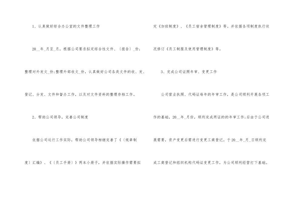 公司办公室2024年年终工作总结5篇_第2页