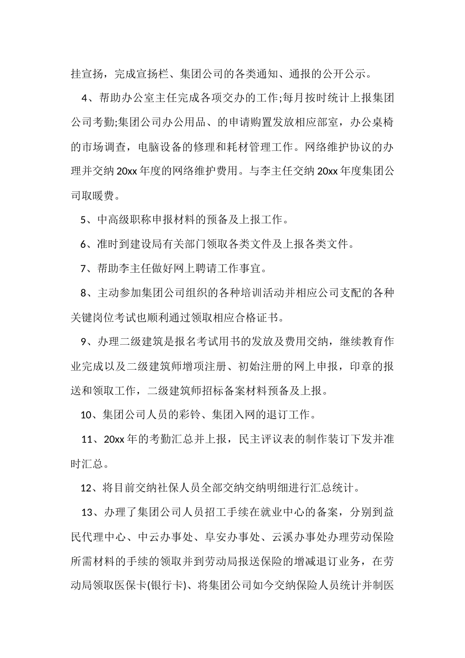 公司办公室个人工作总结3篇-2_第2页