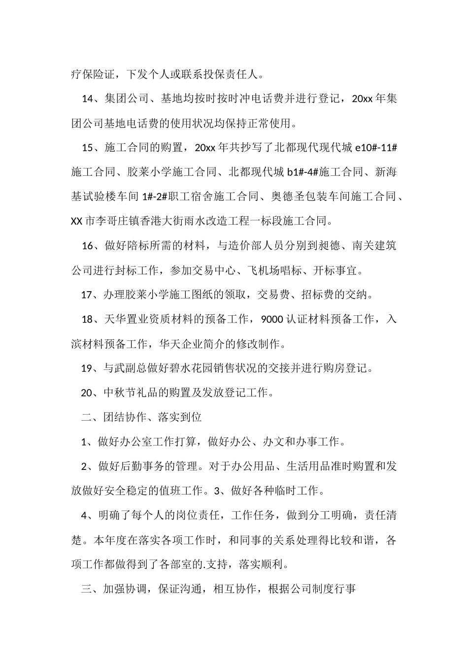 公司办公室个人工作总结3篇-2_第3页