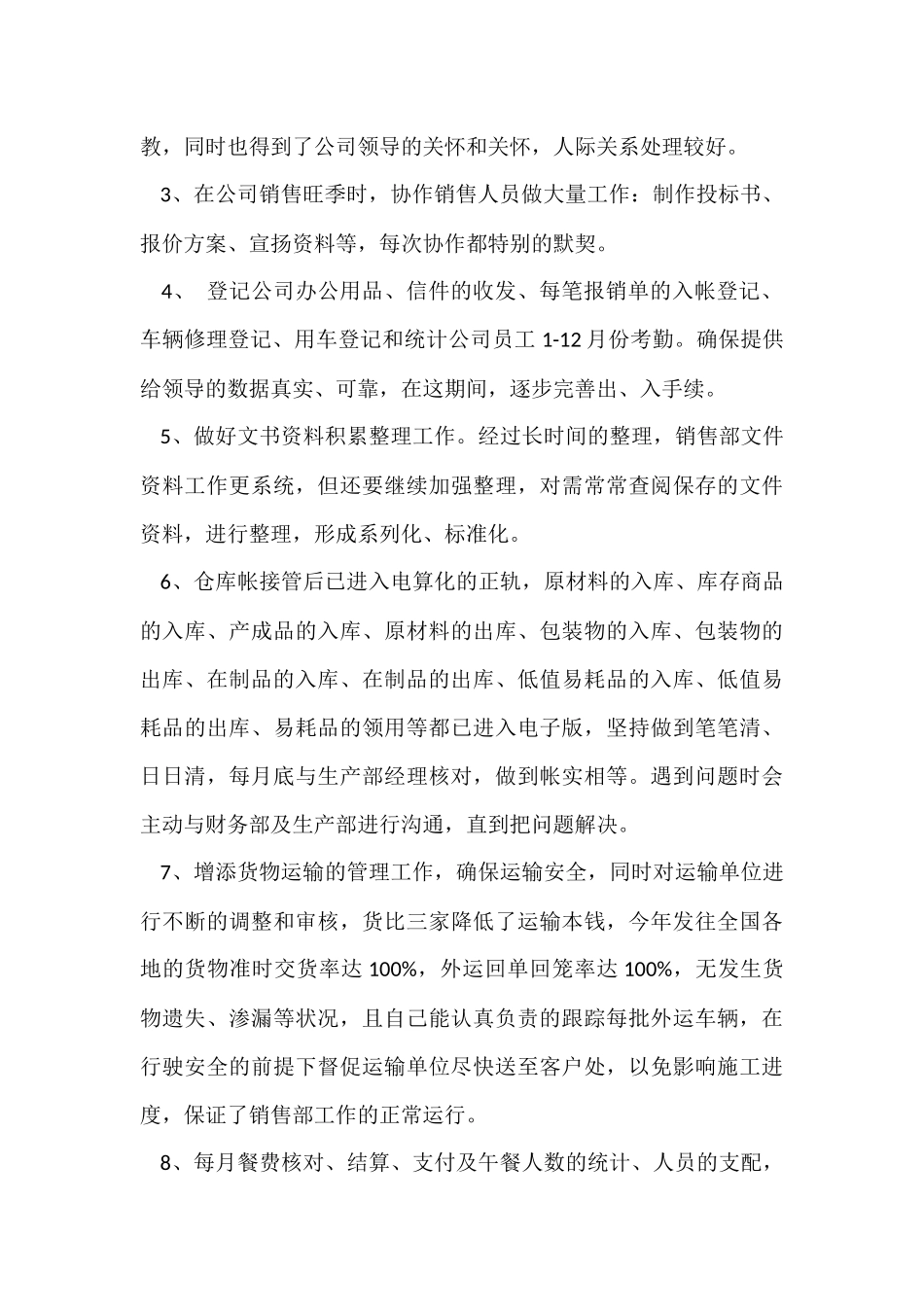 公司办公室个人工作总结3篇_第2页