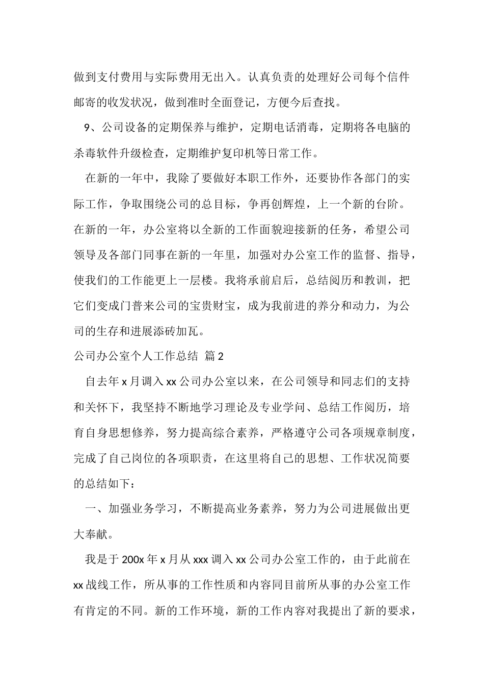 公司办公室个人工作总结3篇_第3页