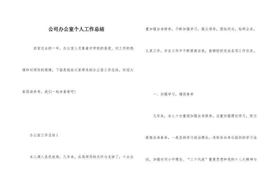 公司办公室个人工作总结_第1页
