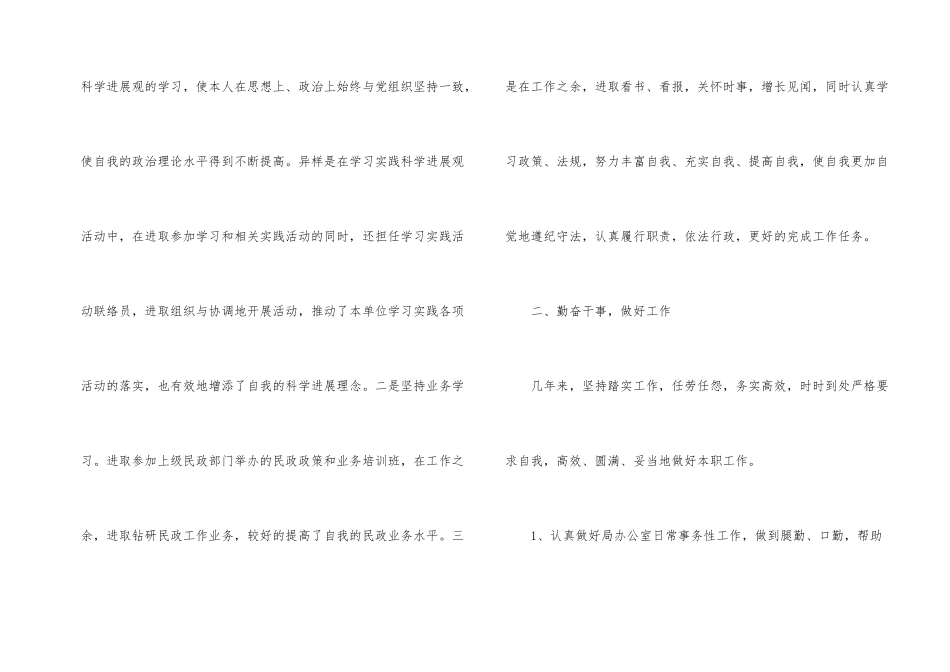 公司办公室个人工作总结_第2页