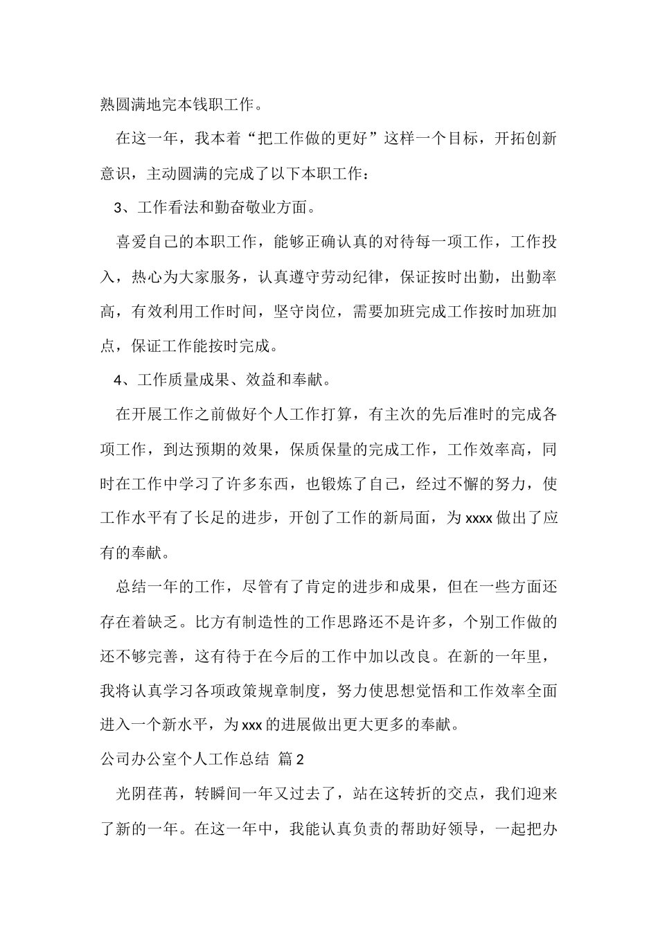 公司办公室个人工作总结三篇_第2页