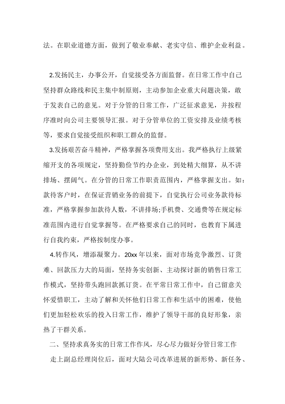 公司副总经理述职报告参考_第2页