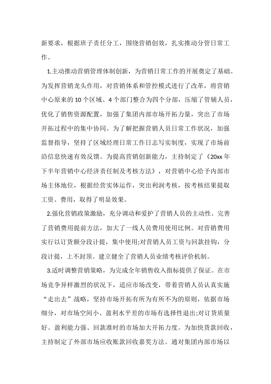 公司副总经理述职报告参考_第3页